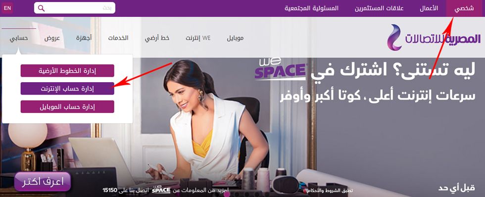 موقع شركة we موقع شركة we
