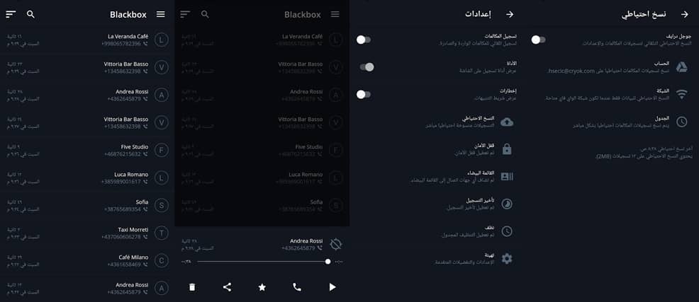 برنامج Blackbox Call Recorder