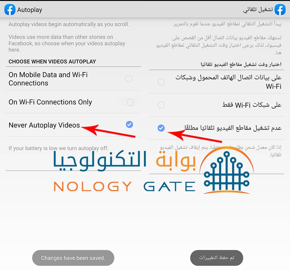 ايقاف تشغيل مقاطع الفيديو تلقائيًا مطلقًا ايقاف تشغيل مقاطع الفيديو تلقائيًا مطلقًا