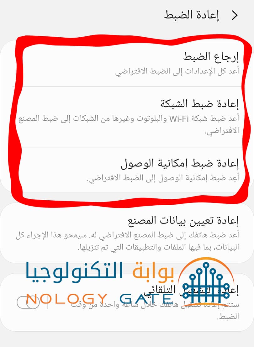 أعادة ضبط إعدادات الهاتف أعادة ضبط إعدادات الهاتف