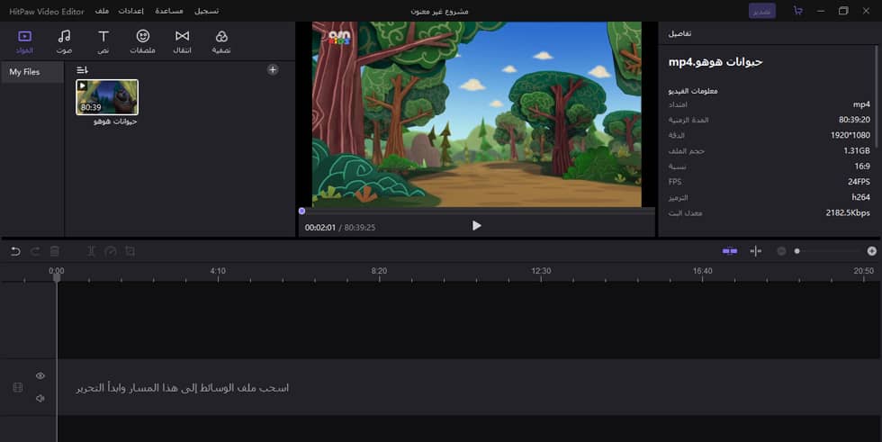  برنامج HitPaw Video Editor لتصميم فيديوهات احترافية