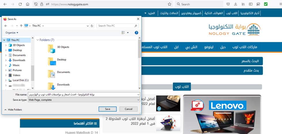 تنزيل صفحات بعينها من مواقع الإنترنت تنزيل صفحات بعينها من مواقع الإنترنت