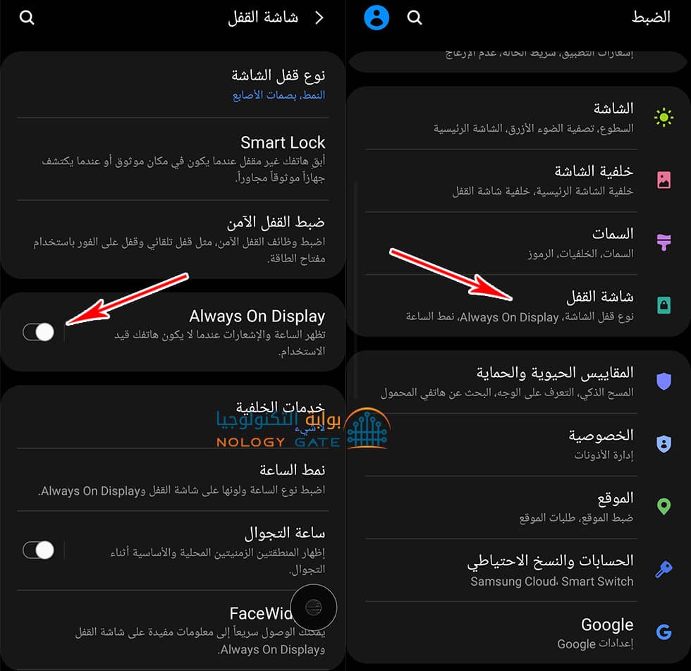 قم بتعطيل شاشة Always on Display قم بتعطيل شاشة Always on Display