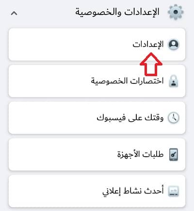 الإعدادات والخصوصية الإعدادات والخصوصية