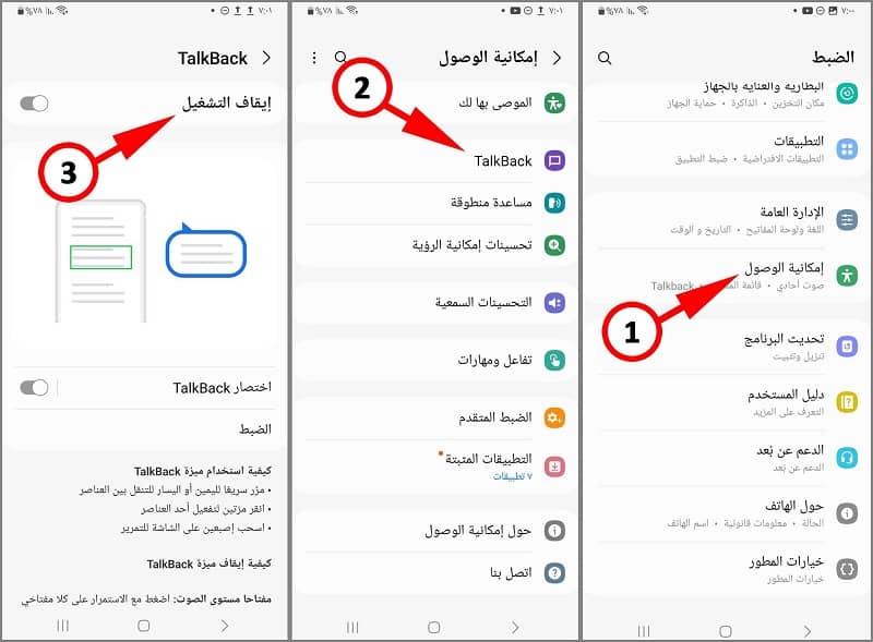 كيفية إلغاء TalkBack كيفية إلغاء TalkBack