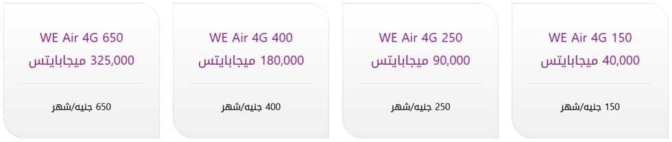 باقات النت الهوائي WE Air 4G باقات النت الهوائي WE Air 4G
