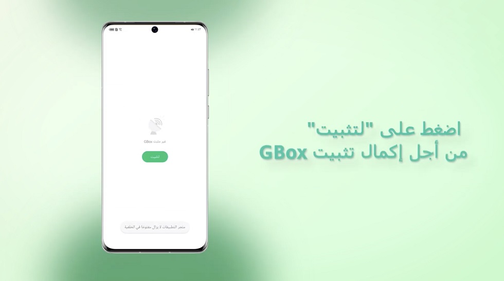 تثبيت GBox تثبيت GBox