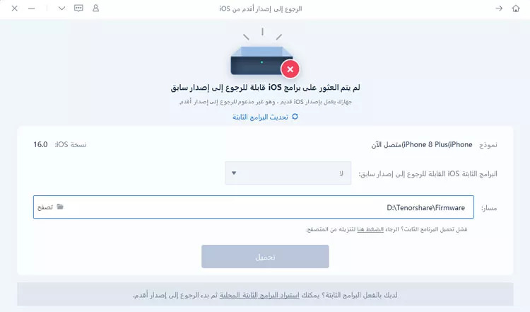 هاتفك يعمل باصدار ios غير مدعموم هاتفك يعمل باصدار ios غير مدعموم