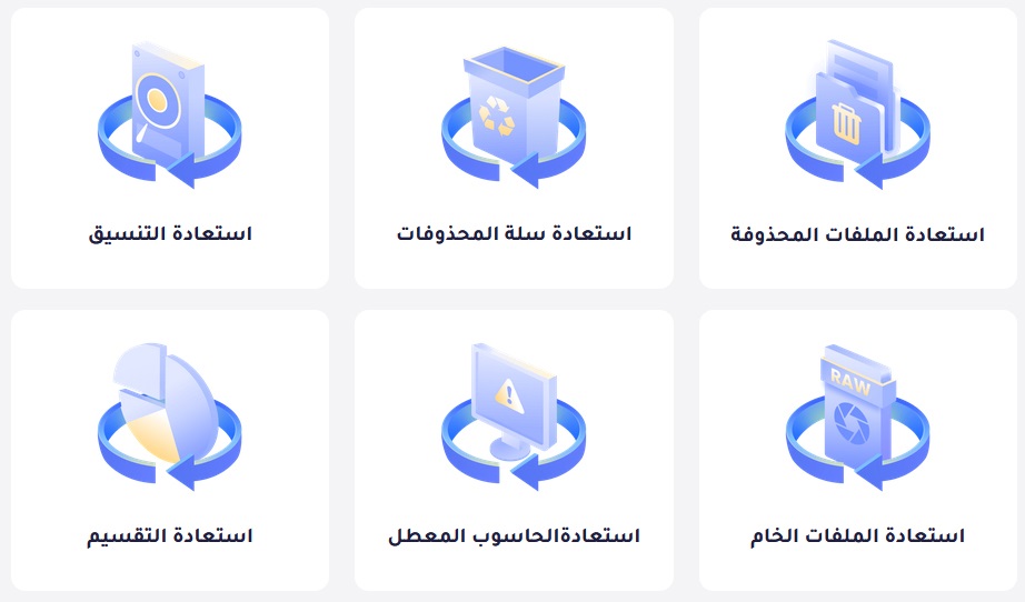 برنامج 4DDiG Data Recovery