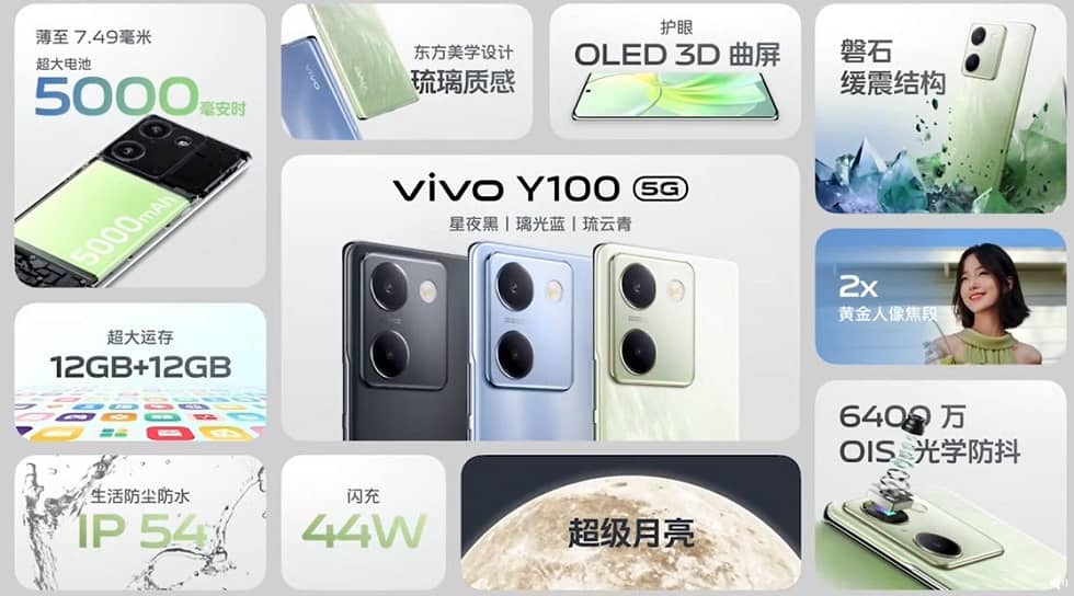 Vivo Y100 5G مواصفات Vivo Y100 5G مواصفات