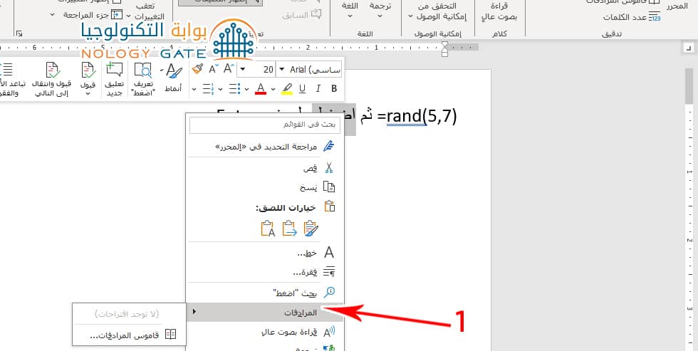 استخدام المرادفات في النصوص داخل المستند استخدام المرادفات في النصوص داخل المستند