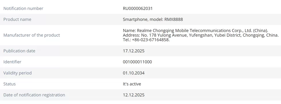 رقم طراز RMX8888 ضمن سجلات هيئة EEC الأوروبية