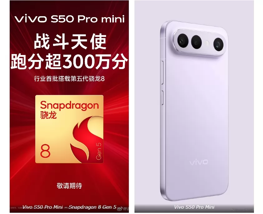 هاتف Vivo S50 Pro Mini