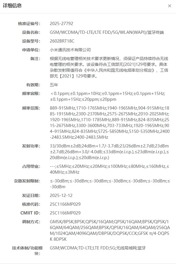 alleged-redmi-turbo-5-pro-radio-certification_42838 شاومي تقترب من إطلاق هاتف REDMI Turbo 5 مع ظهور نسخة Pro بشهادة الاعتماد بالصين