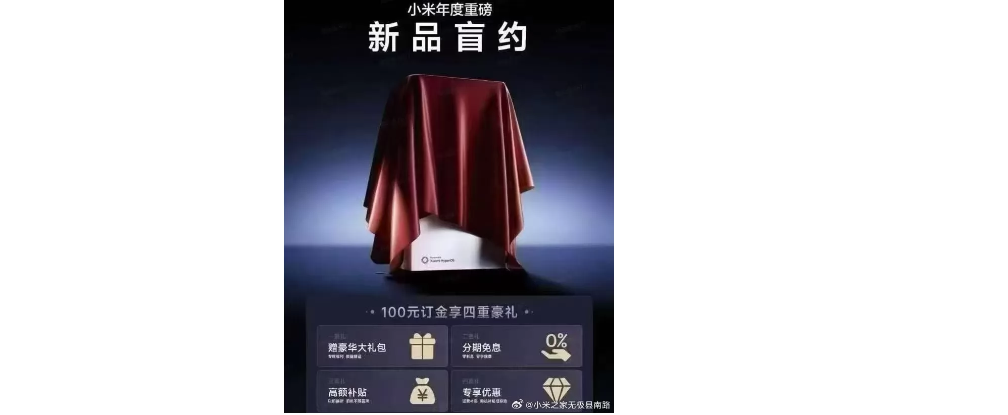 منشور شاومي الاعلاني