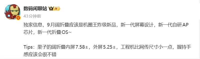 منشور التسريب علي منصة weibo لهاتف ابل القابل للطي