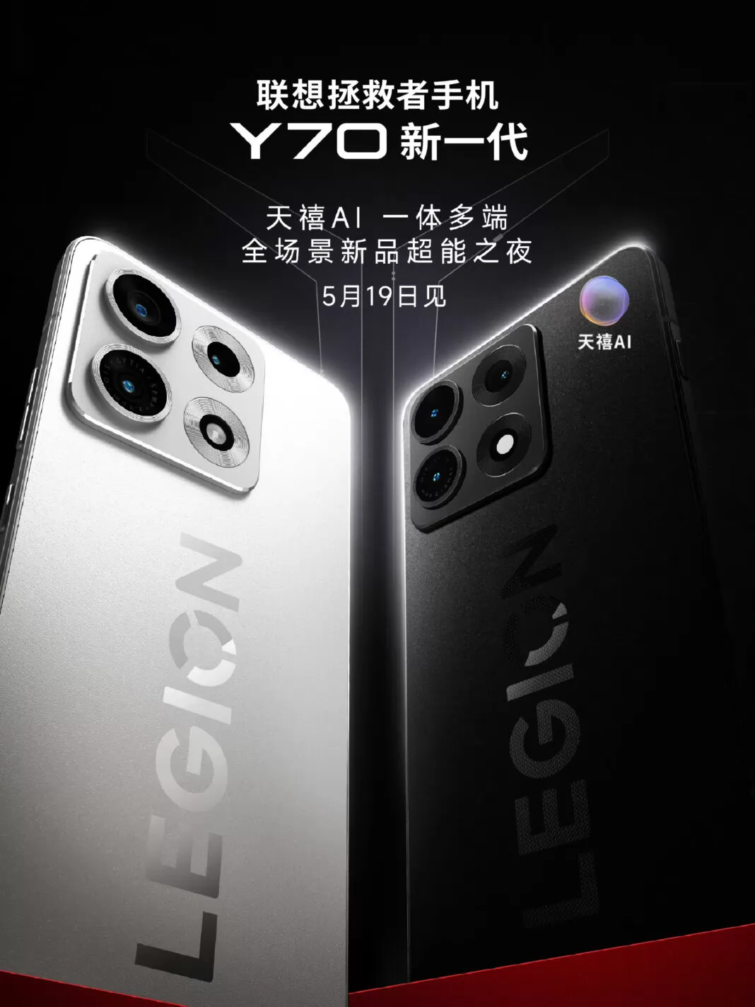 هاتف Lenovo Legion Y70 (2026)