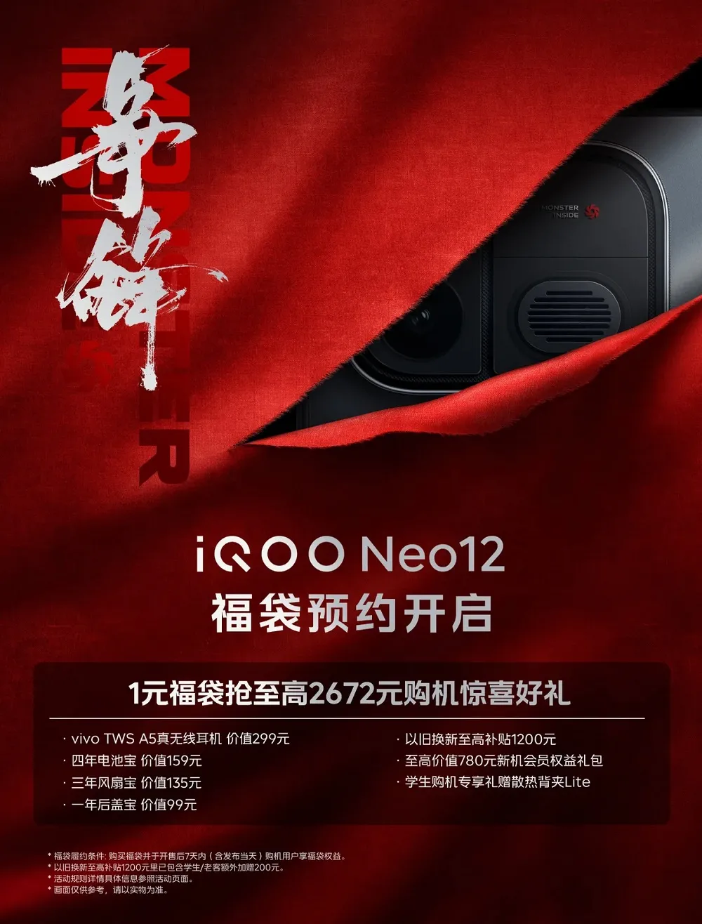 الصورة التشويقية لهاتف iQOO Neo 12 الصورة التشويقية لهاتف iQOO Neo 12