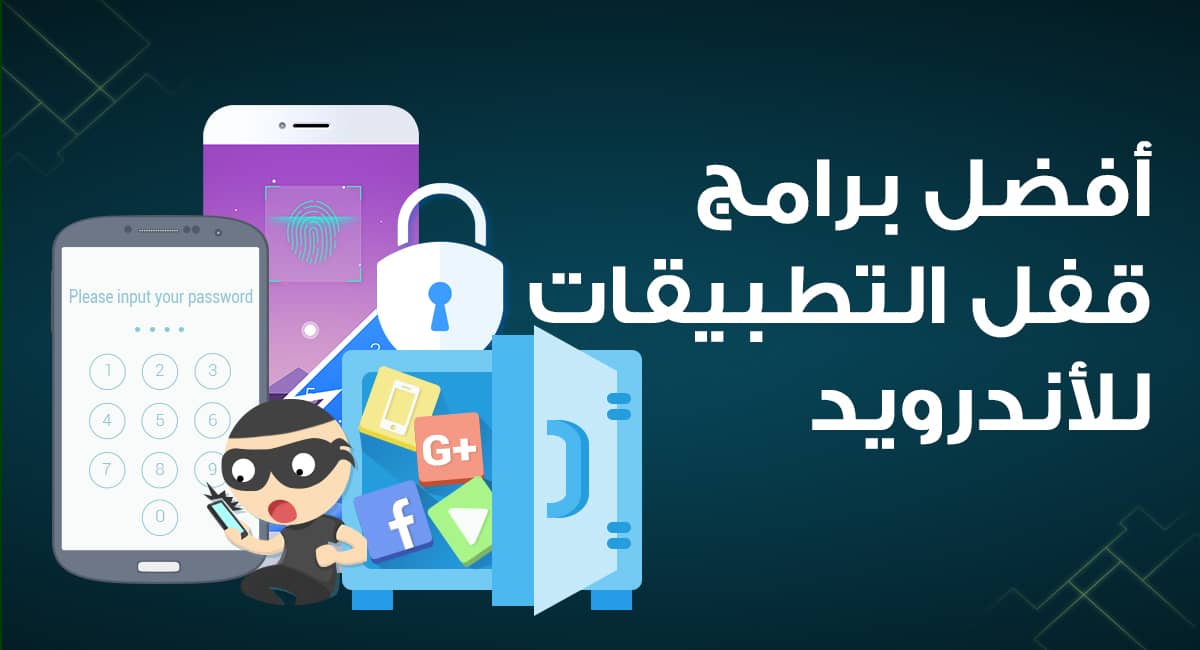 أفضل برامج قفل التطبيقات للأندرويد لعام 2022 : تنزيل AppLock مجاني