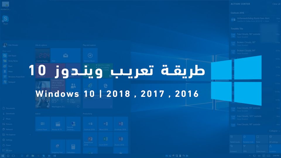 طريقة تعريب ويندوز 10 إصدار 32 بت و 64 بت