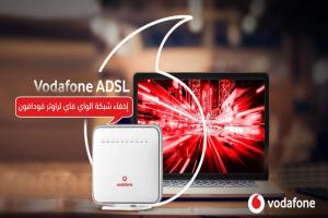 بالخطوات طريقة اخفاء شبكة الواي فاي فودافون