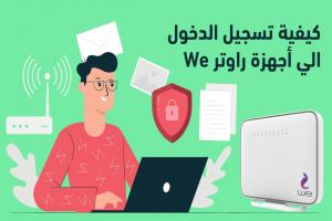 كيفية تسجيل الدخول إلى راوتر We : لوحة التحكم 192.168.1.1