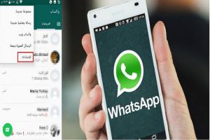 حيلة ذكية لمنع تطبيق واتساب من حفظ الصور ومقاطع الفيديو على هاتفك تلقائيا