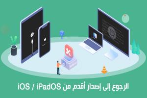 اخطاء بعد تحديث iOS 17 طريقة الرجوع إلى إصدار iOS 16 والاحتفاظ بالبيانات