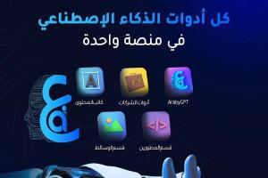 منصة Araby Ai أفضل موقع ذكاء اصطناعي عربي أكثر من 200 أداة