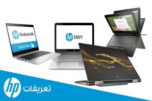 تحميل تعريفات لاب توب Hp من الموقع الرسمي