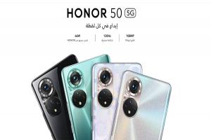 رسمياً هونر تطلق هاتف HONOR 50 لأول مرة بخدمات جوجل مع مواصفات مذهلة في الأسواق المصرية