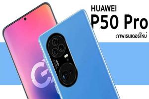 هاتف huawei P50 اخر هاتف مزود بعدسات لايكا من هواوي